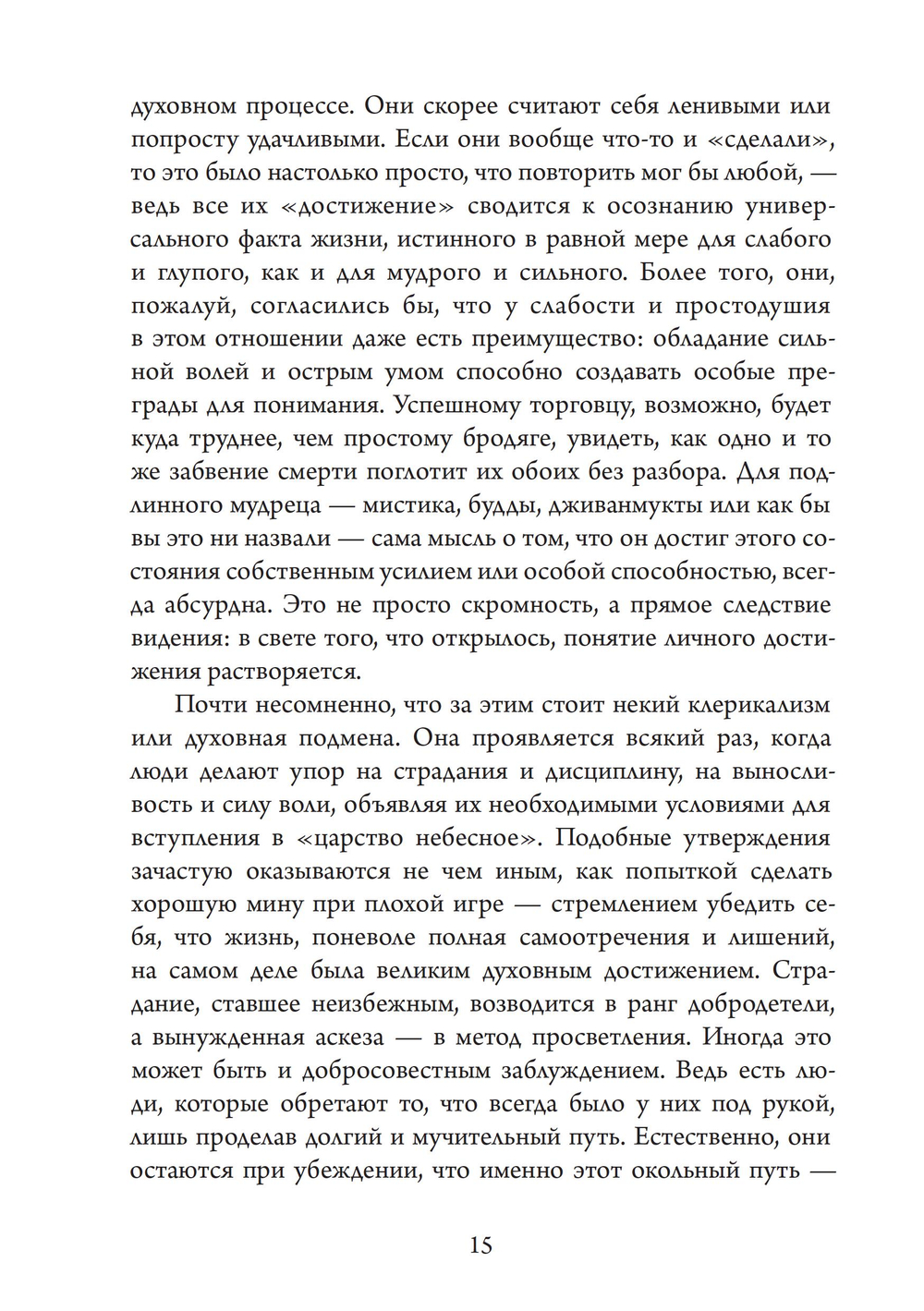 Стань тем, кто ты есть. ПРЕДЗАКАЗ 15% ДО 24ГО МАРТА