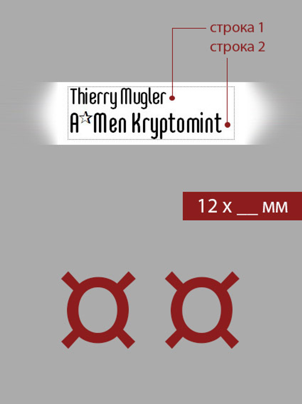 12мм этикетка вашей длины