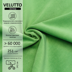 Велюр Velutto