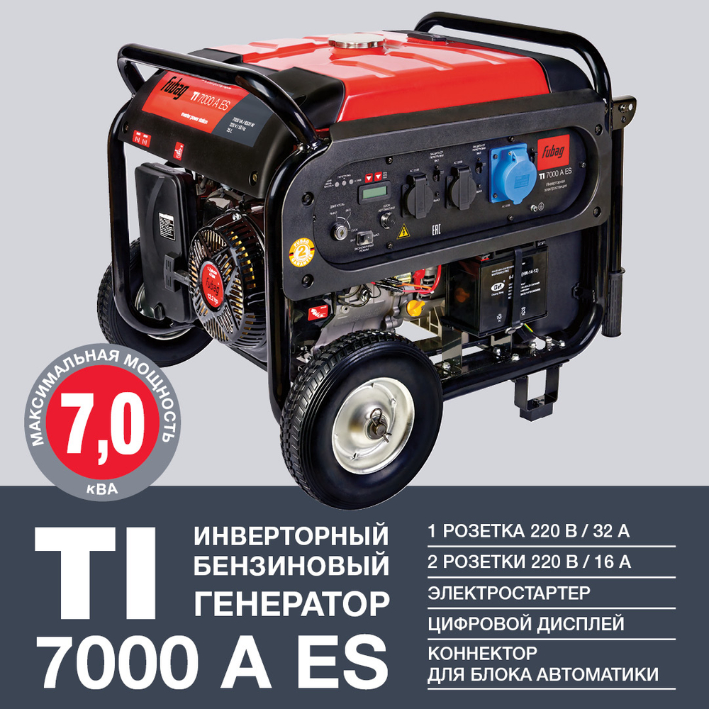 Генератор бензиновый с электростартером и коннектором автоматики Fubag TI 7000 A ES