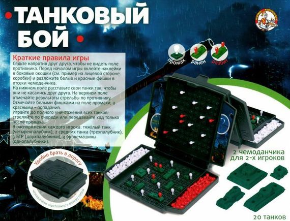 Игра  &quot;Танковый бой&quot; (мини)