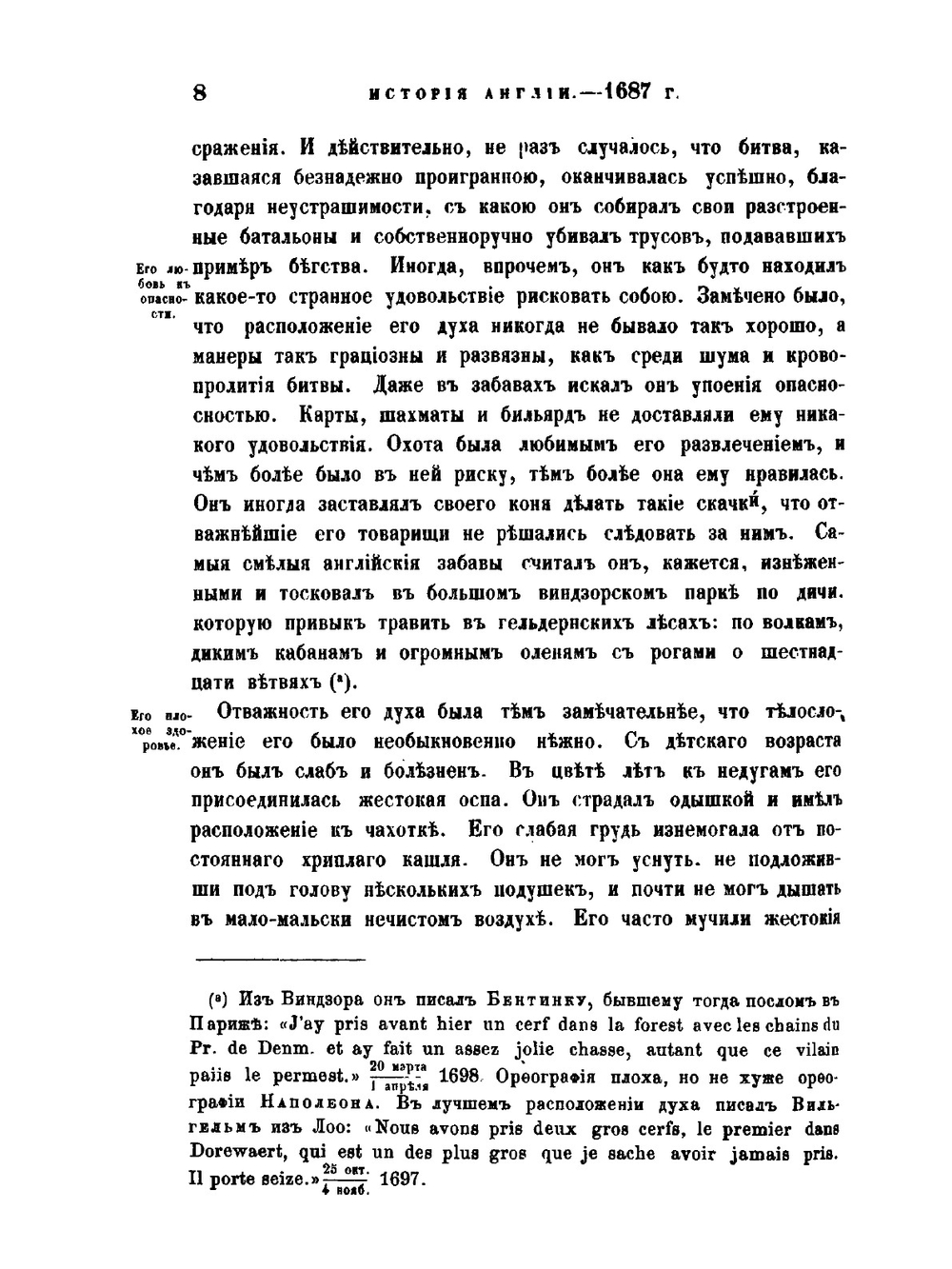 Полное собрание сочинений. Том 8. История Англии. От восшествия на престол Иакова II. Часть 3 | Т.О. Маколей