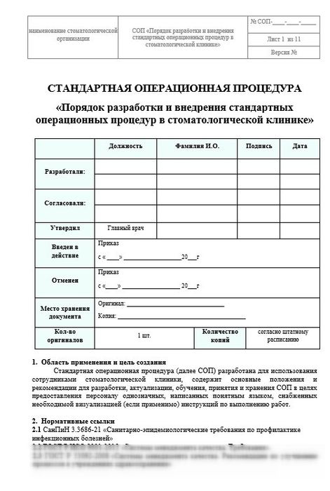 Сборник «СОП в стоматологии»