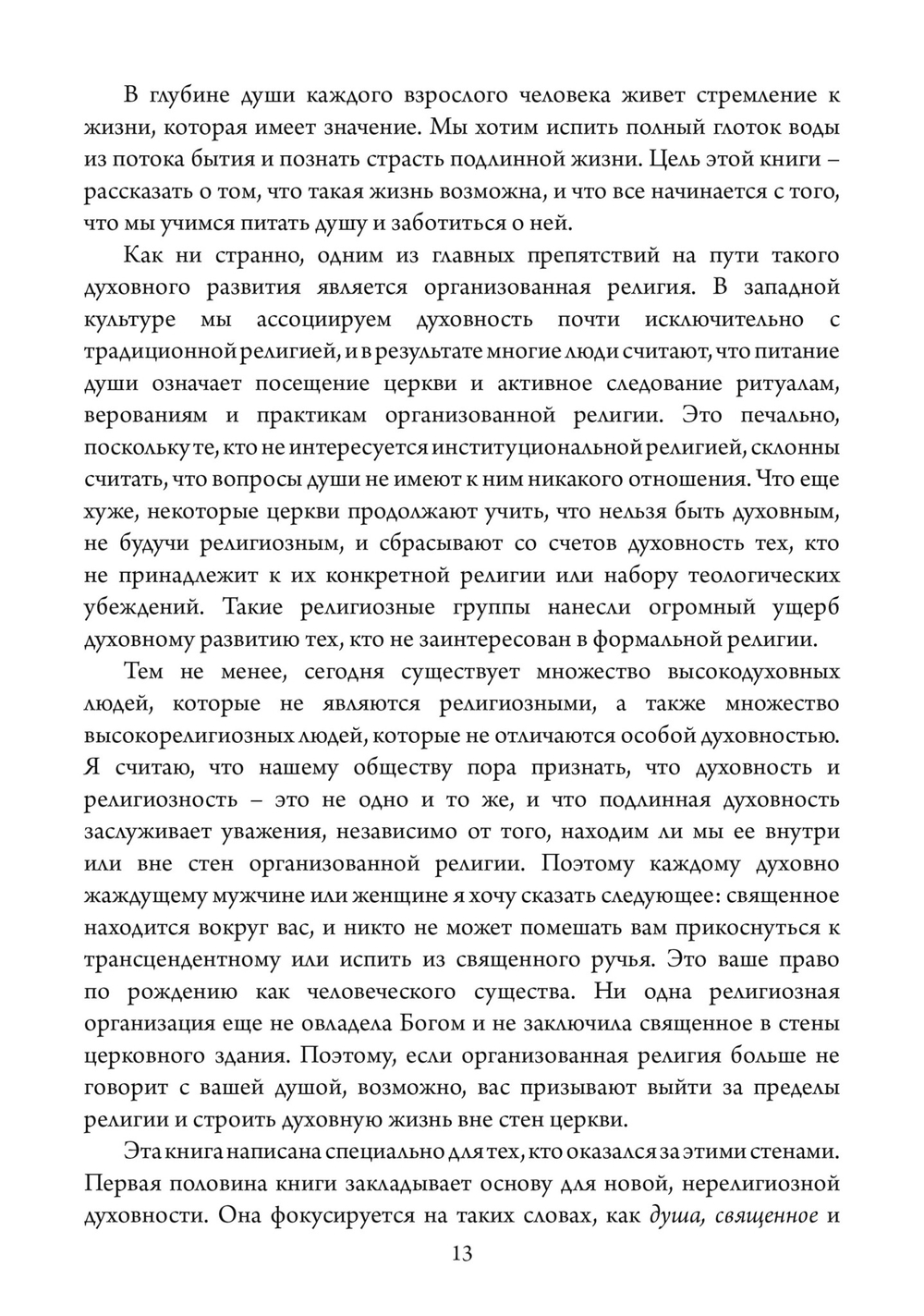 За пределами религии (PDF)