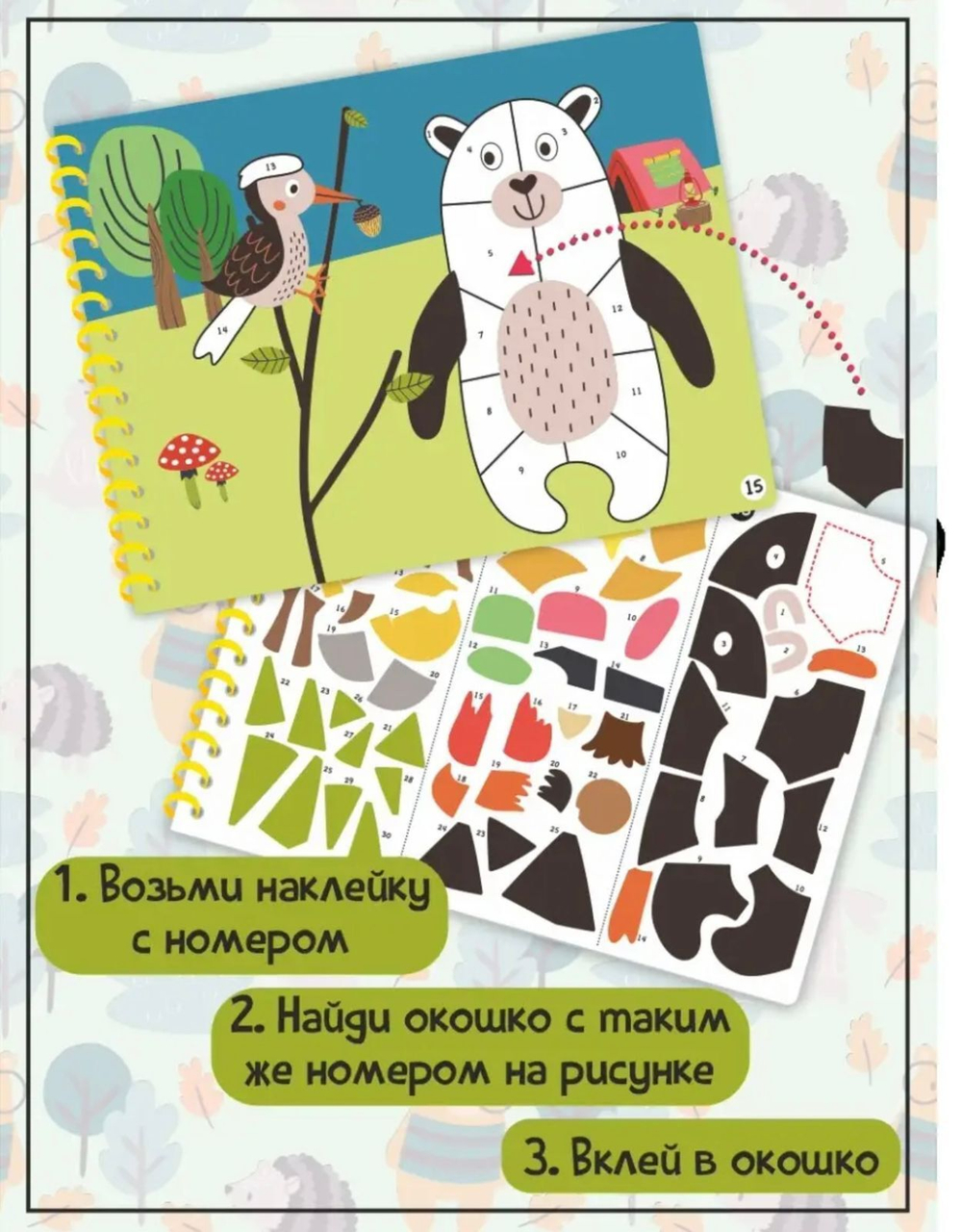 Раскраска Лесная прогулка