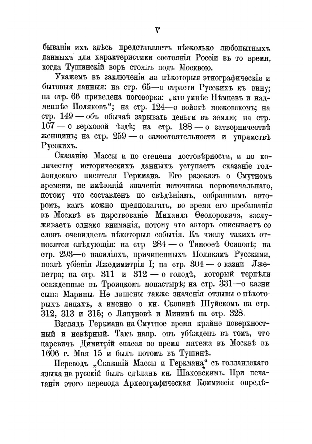 Сказания Массы и Геркмана о Смутном времени в России. С приложением портретов Массы, планов Москвы 1606 г. и дворца Лжедимитрия I | Масса Исаак