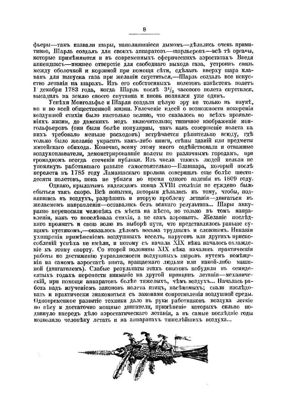 Азбука воздухоплавания | К. Вейгелинь