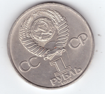 1 рубль 1985 года 40 лет Победы в ВОВ 1941-1945г.г. (Есть забоинка на гурте) XF