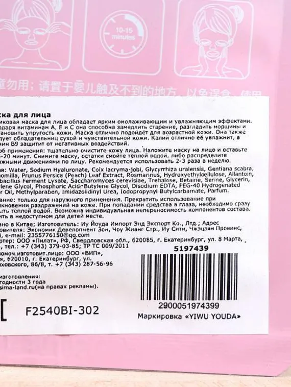 Тканевая маска для лица с экстрактом персика, увлажняющая