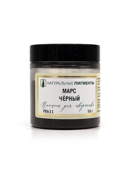 Пигмент Марс чёрный PBk11 50 г