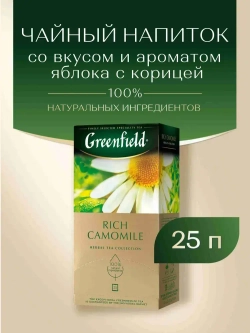 Чай в пакетиках травяной Greenfield Rich Camomile, 25 шт