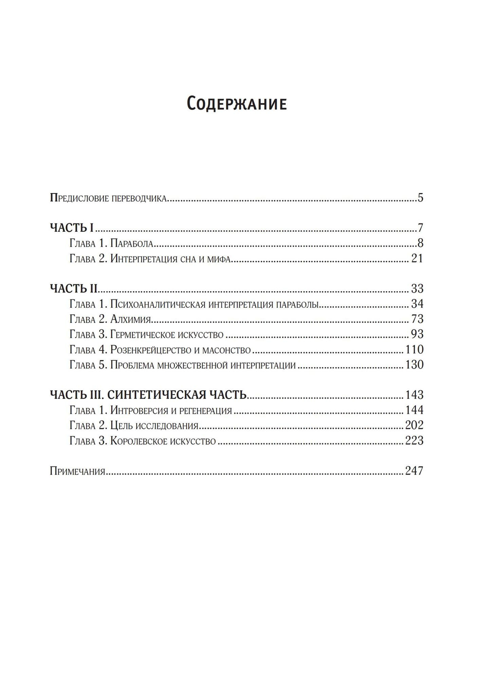 Проблематика алхимии и мистицизма (PDF)