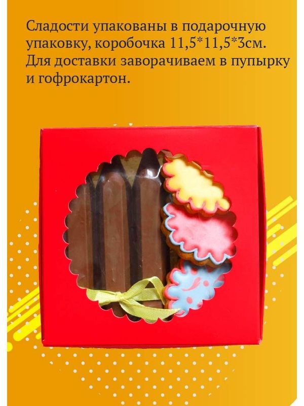 Шоколад и пряники в школу, на 1е сентября