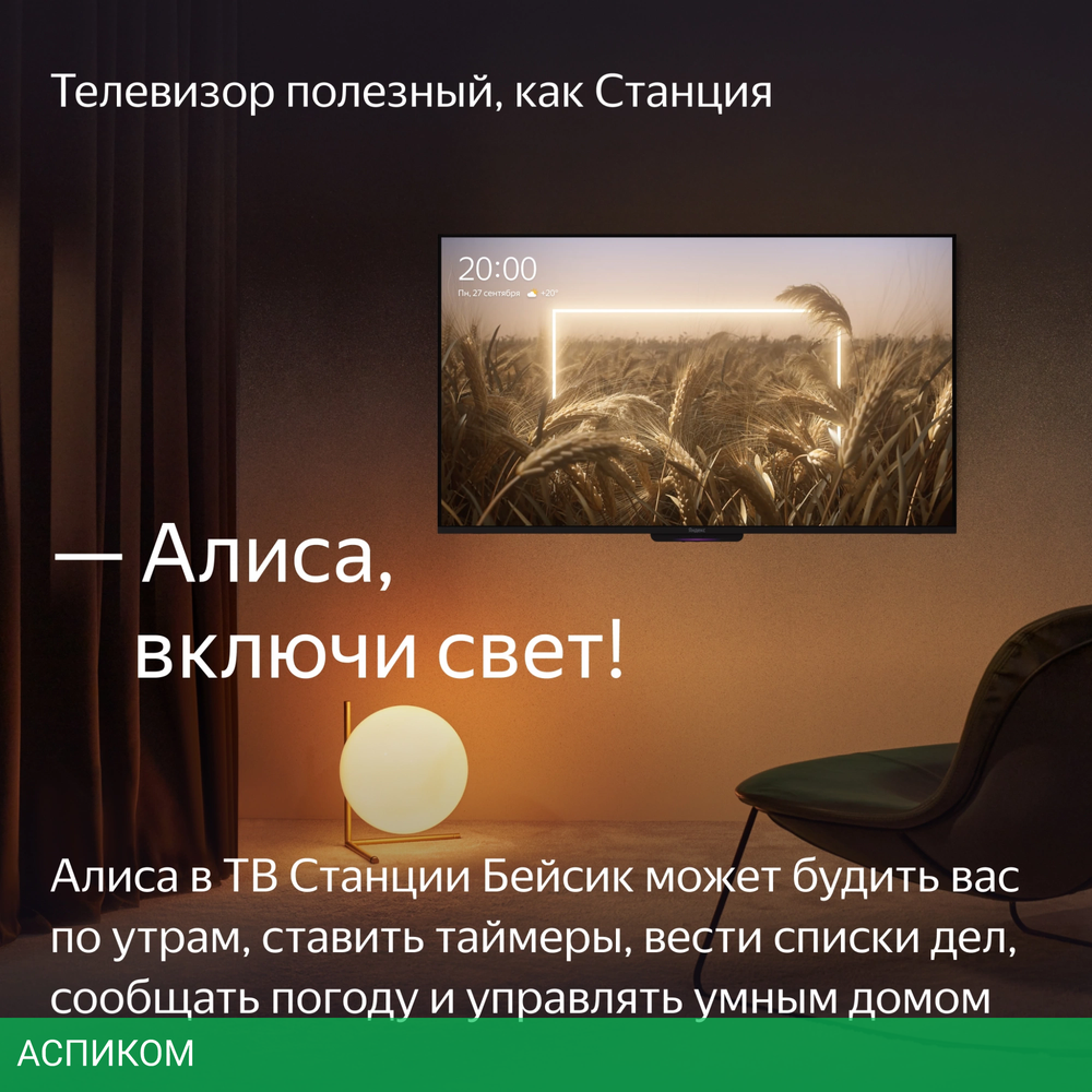 Телевизор LED Yandex 50" ТВ Станция Бейсик с Алисой