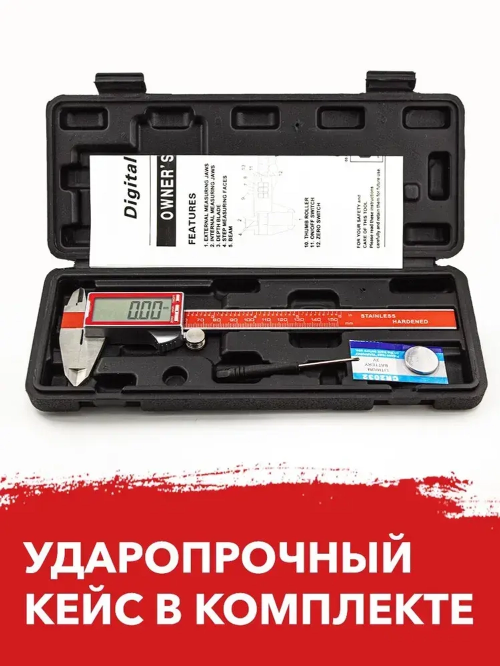 Штангенциркуль электронный металлический