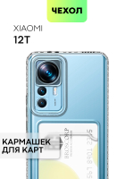 Чехол BROSCORP для Xiaomi 12T (арт. XM-12T-TPU-01-POCKET)