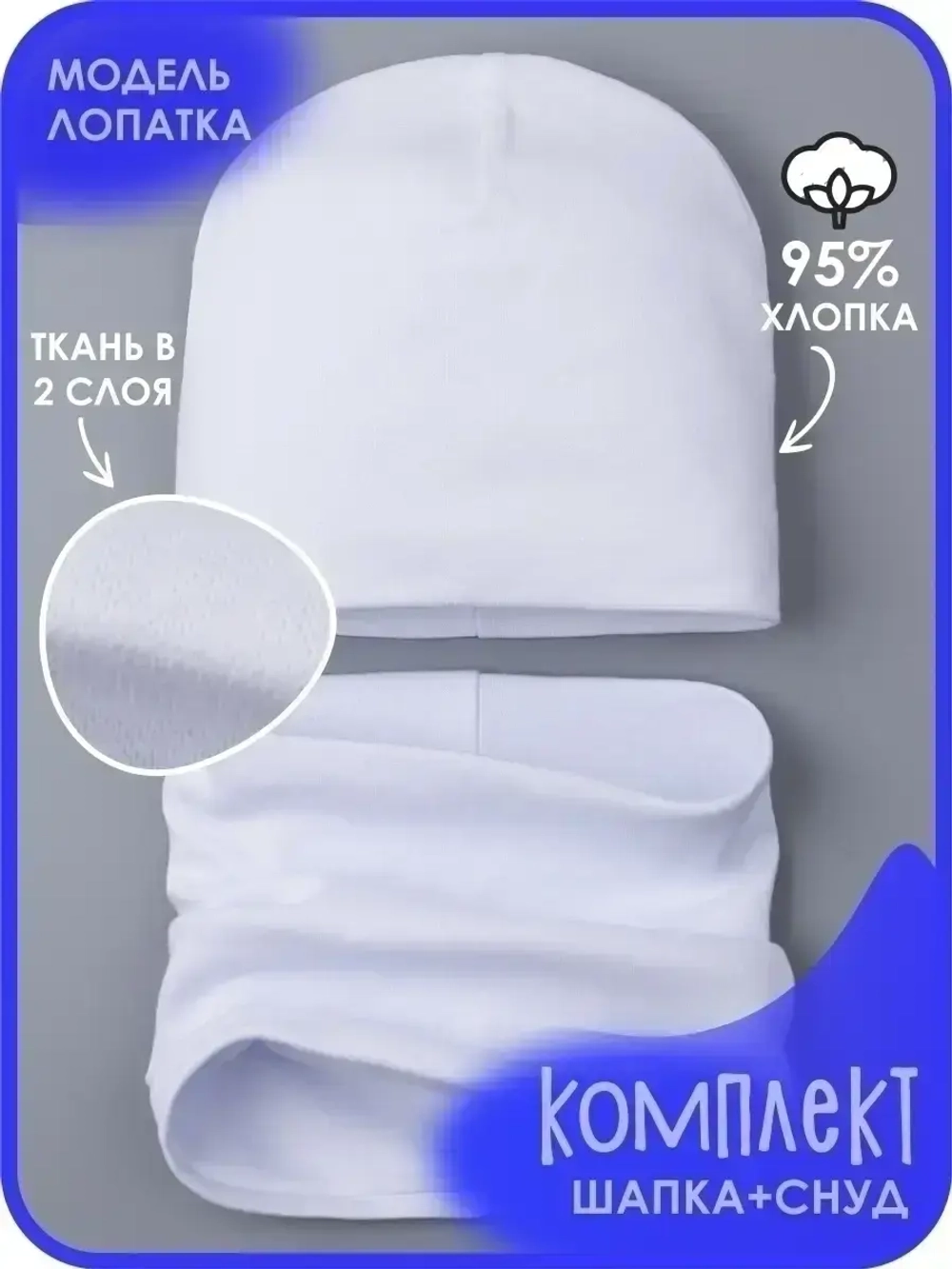 Шапка детская осенняя и снуд