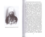 О совести. Беседы пастыря к прихожанам о Боге, Церкви, Родине, о правде. 1917-1918 гг. Священномученик Иоанн Восторгов