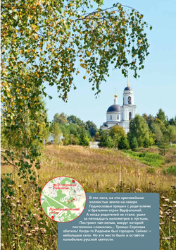 Журнал «Фома» № 10 (258) октябрь 2024 г.