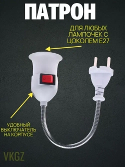 AOCV Патрон для лампы, Цоколь:E27, 12 Вт, 1 шт.