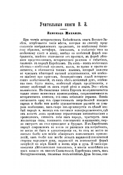 Библейская наука: Академические чтения по Священному Писанию Ветхого Завета. Книга 4. Учительные книги Ветхого Завета | Епископ Михаил