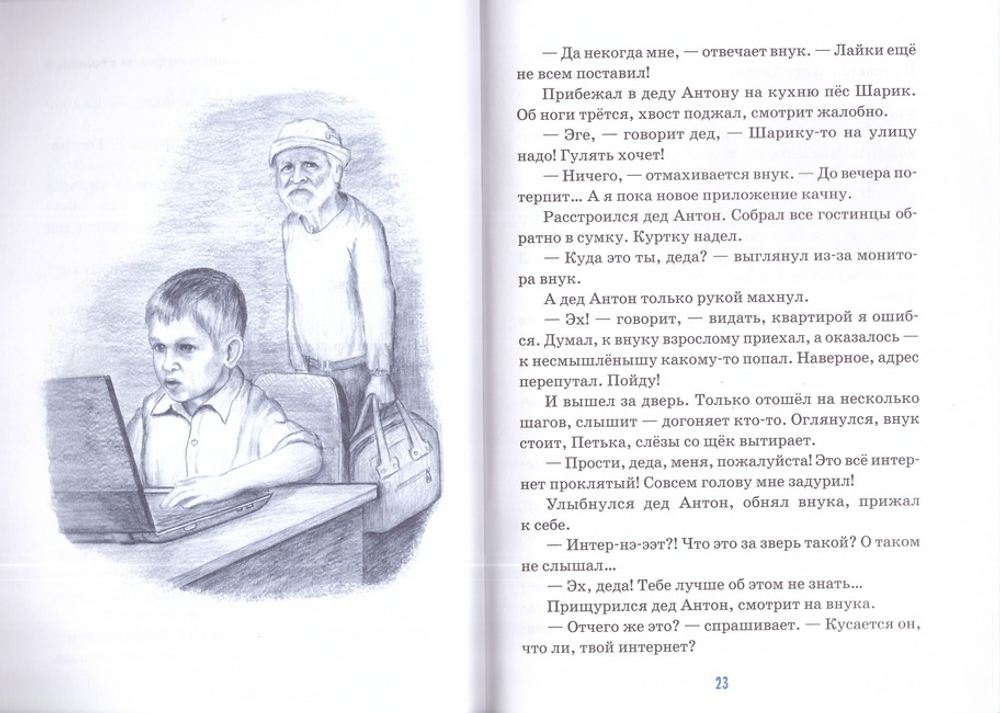 Детям об интернете