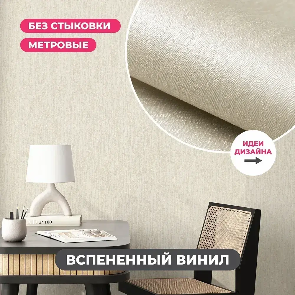 Обои флизелиновые 1.06 SmartWall WDE083-18 Бежевые Однотонные обои C антивандальным эффектом Моющиеся От производителя Метровые Без подгона