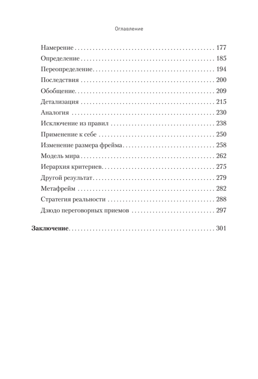Профессия — переговорщик. Как управлять любой коммуникацией