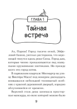 Коты-детективы. Кто похитил Короля кухни?
