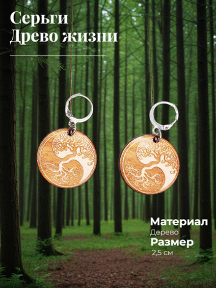 Серьги Древо жизни