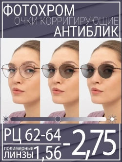 Очки корригирующие