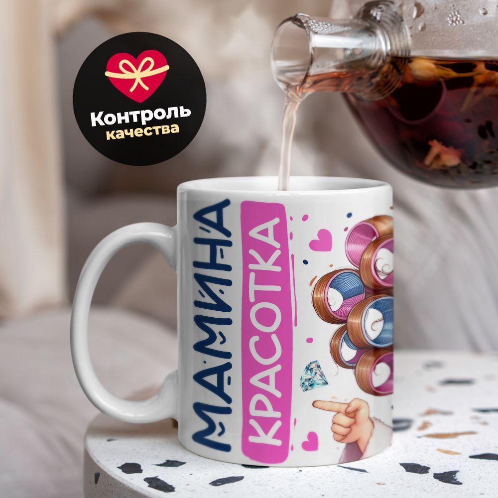 Кружка ТМ Ларец, подарок на 8 марта, 330мл, 1шт.