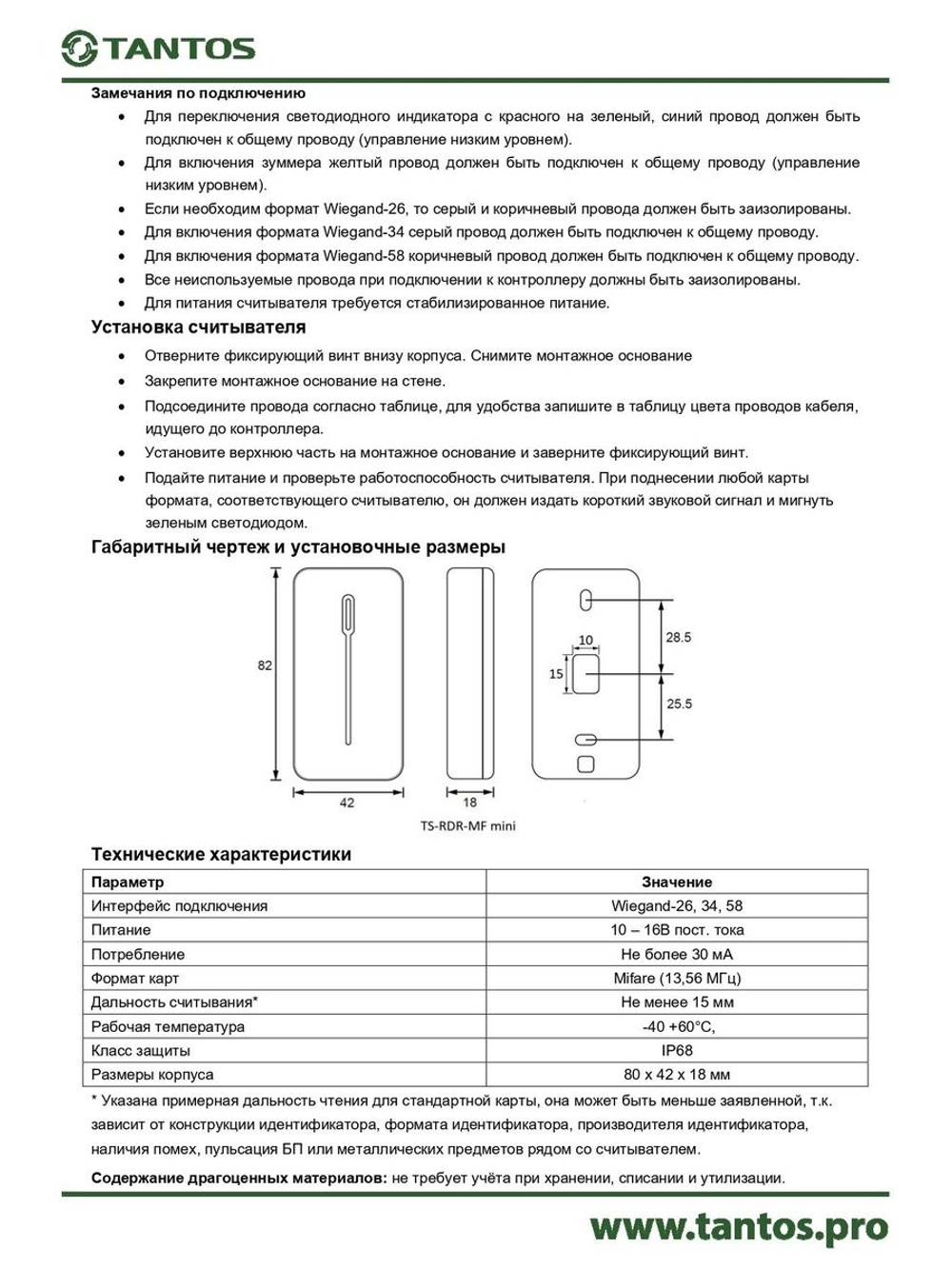 Считыватель TS-RDR-MF mini (серый)