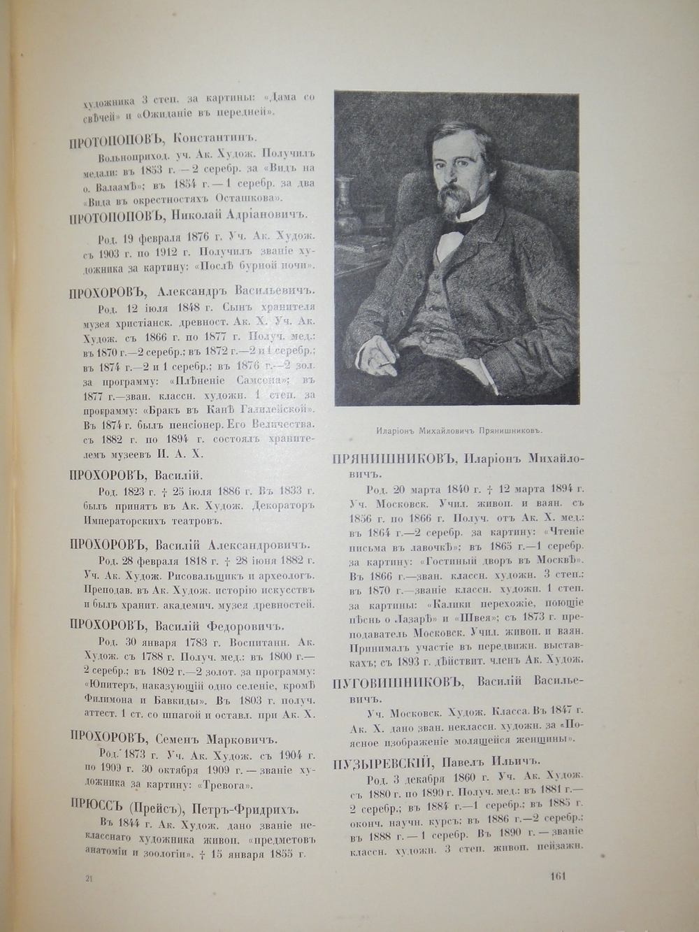 Императорская Санкт-Петербургская Академия художеств. Комплект из двух книг 1). Краткий исторический очерк, составленный к юбилею Академии художеств; 2). Список русских художников к Юбилейному справочнику Императорской Академии художеств