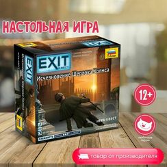 Игра "Exit Квест. Исчезновение Шерлока Холмса"