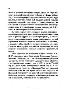 Собрание сочинений. изданное Императорскою Академиею наук. Выпуск 1 | К.К. Гёрц