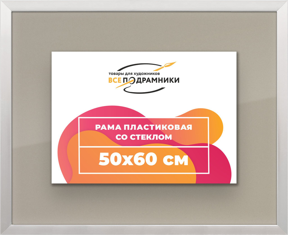 Рамка 20x50 для постера и фотографий, пластиковая, багетная, со стеклом и задником, ВсеПодрамники. Товар уцененный