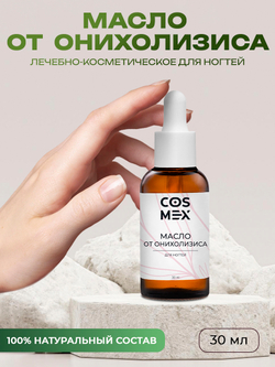 Cosmex Масло от онихолизиса для ногтей 30 мл*