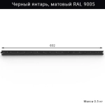 Горизонтальная рейка IF 832 мм, цвет чёрный — модульная система хранения для гаража