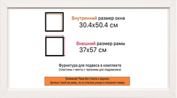 Рама 30x50 для картин и фотографий