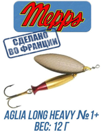 Блесна для рыбалки вращающаяся Mepps AGLIA LONG HEAVY