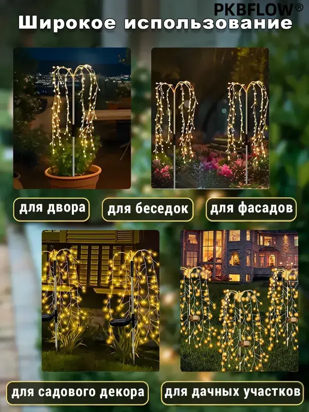 PKBFLOW Светильник садовый на солнечной батарее Ива,2 шт,теплый цвет