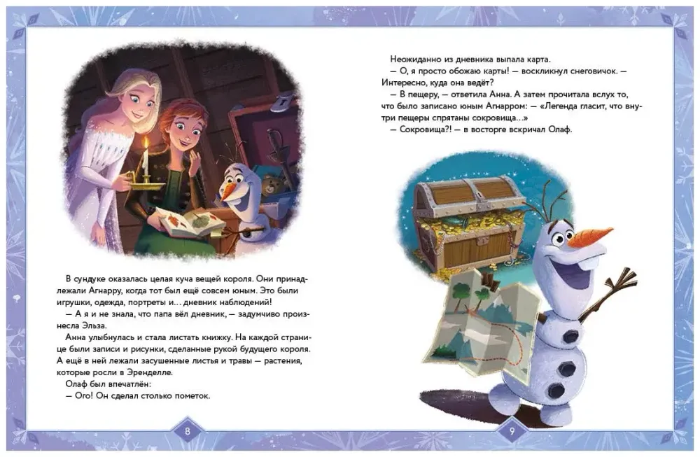 Графический роман Холодное сердце