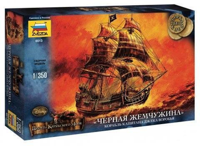 Корабль "Черная жемчужина" (Звезда)