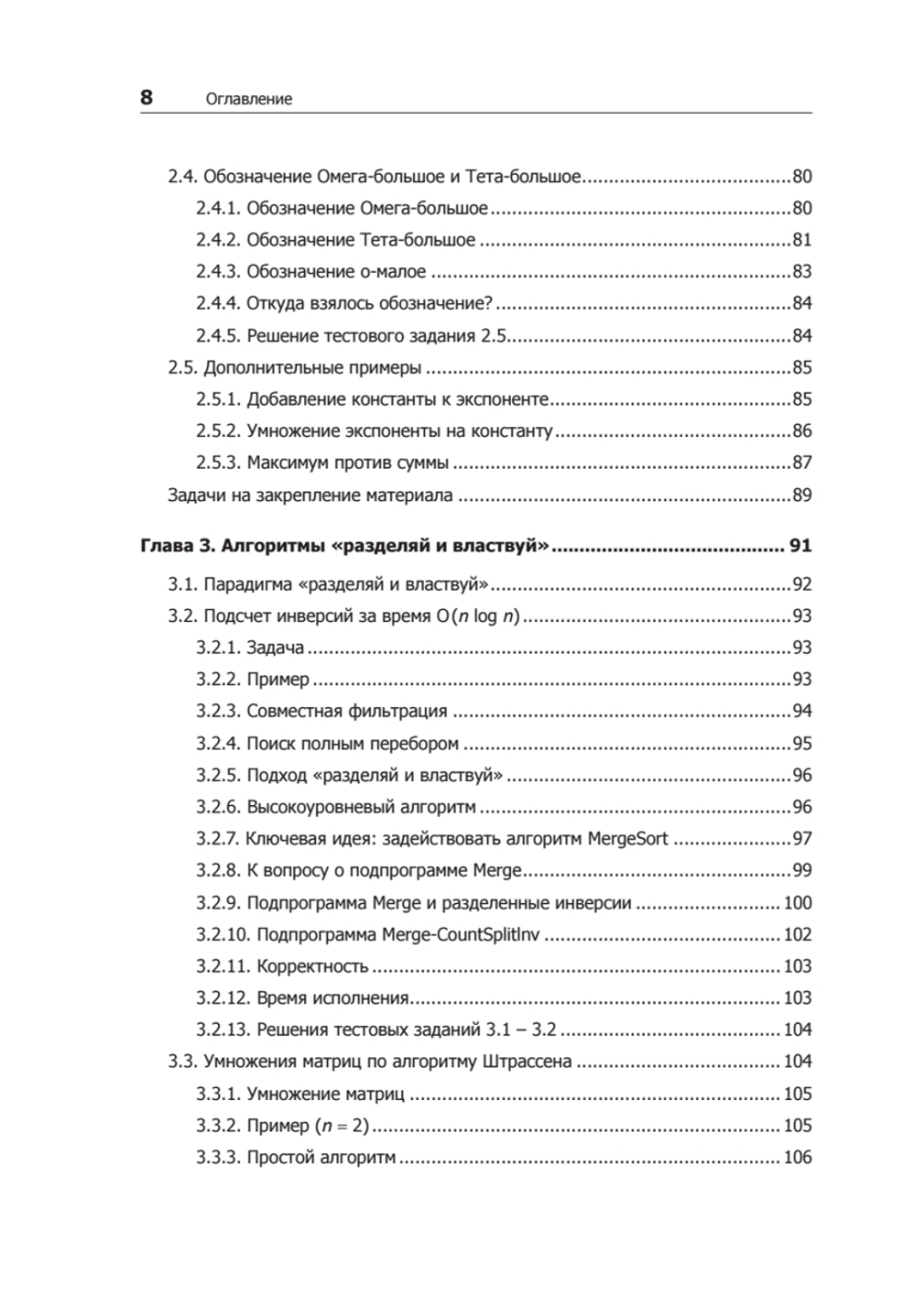 Совершенный алгоритм. Основы