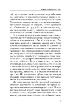 Таро книга раскладов: Практическое пособие по гаданию