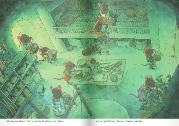 14 лесных мышей. Колыбельная