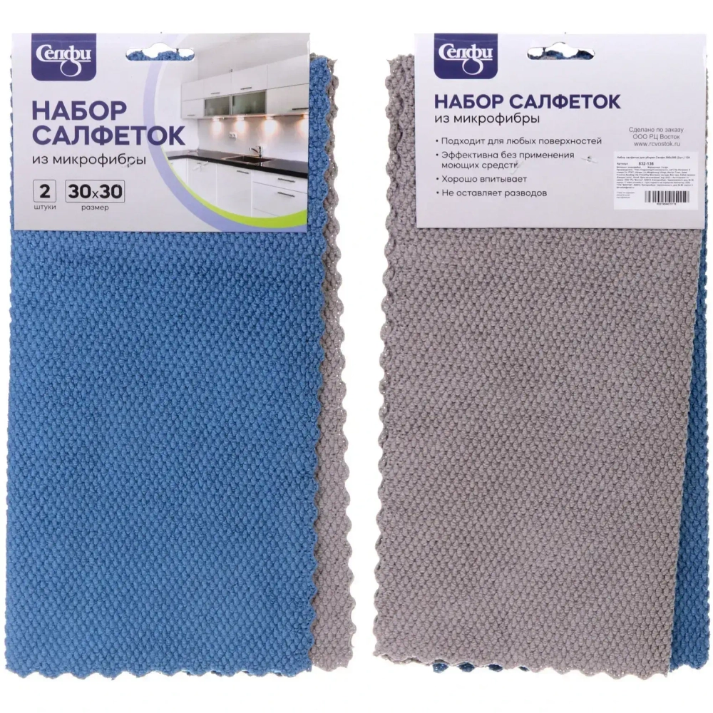 Набор салфеток для уборки Селфи 30*30 (2шт.) 128