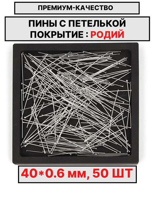 Пина 40х0.6 мм