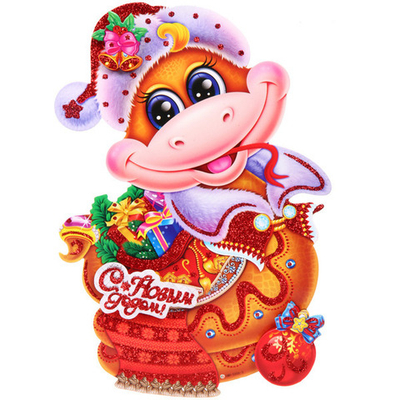 Плакат «Змейка с подарками» 30 см